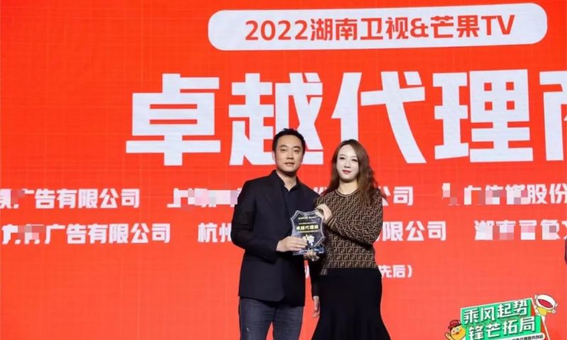 上海前景传媒荣膺“2022湖南卫视&芒果TV卓越代理商” 